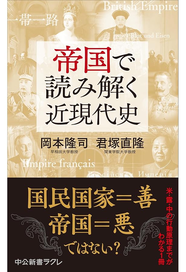 帝国の崩壊 下: 歴史上の超大国はなぜ滅びたのか | 鈴木 董, 高田 良太
